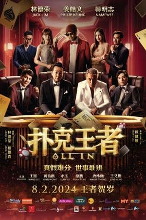 扑克王者 streaming