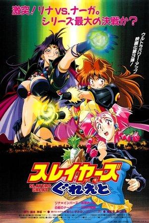 Slayers Great streaming