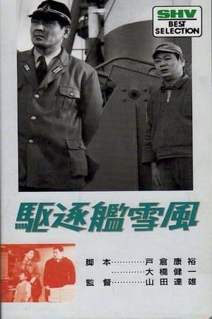 Destroyer Yukikaze streaming
