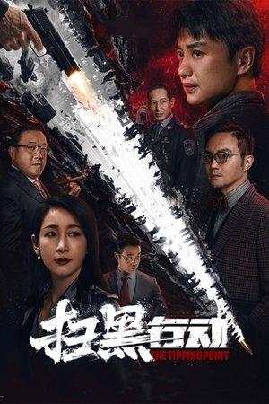 The Tipping Point streaming