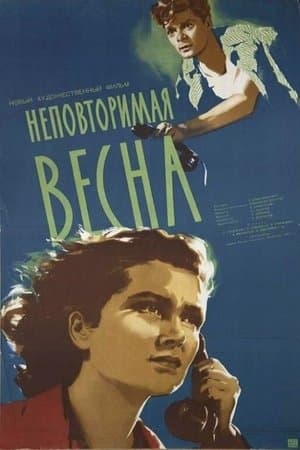 Неповторимая весна streaming