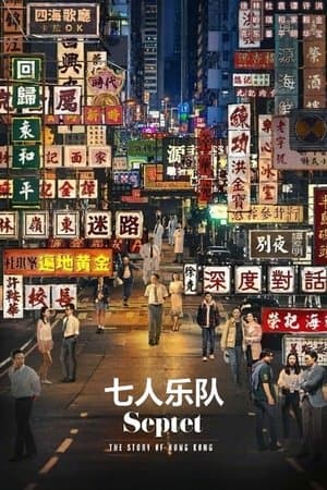 Septet: Hong Kong Stories streaming