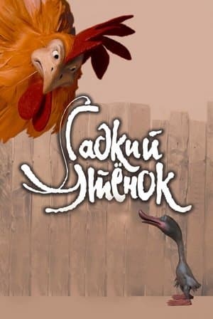 The Ugly Duckling streaming