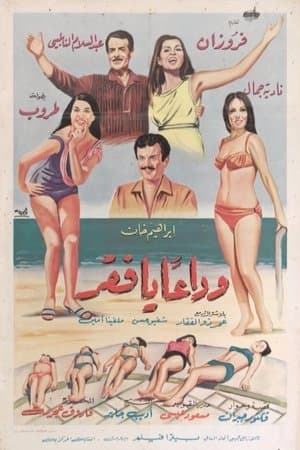 Wada'an ya Faqr streaming