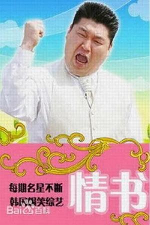 Real Romance Love Letter streaming