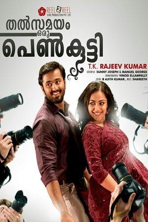 തത്സമയം ഒരു പെണ്‍കുട്ടി streaming