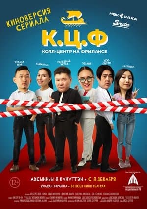 C.C.F - Call-Center on Freelance streaming