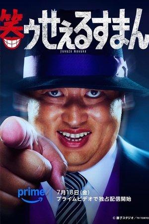 The Laughing Salesman streaming