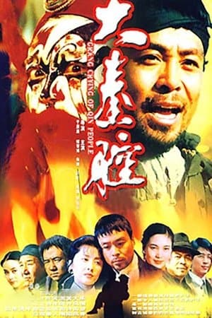 大秦腔 streaming