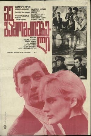 მე, გამომძიებელი streaming
