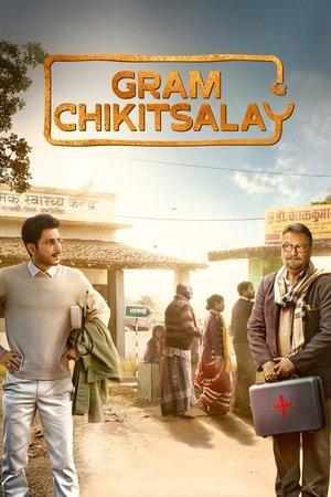 ग्राम चिकित्सालय streaming