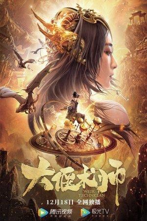 Best Mechanism Great Master streaming