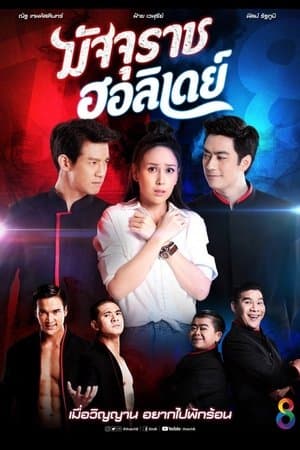 Majurat Holiday (2019) streaming