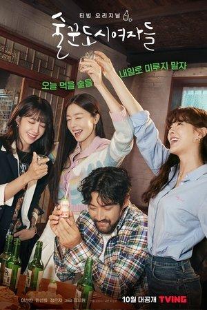 Work Later, Drink Now streaming