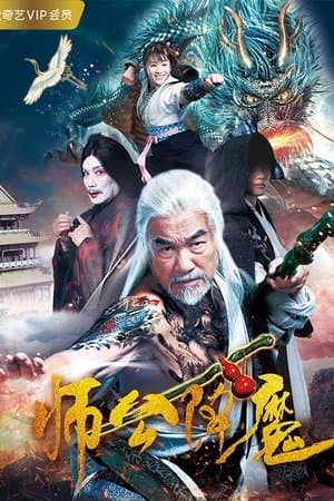Master Gong Subdues Demons streaming