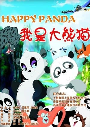我是大熊猫 streaming