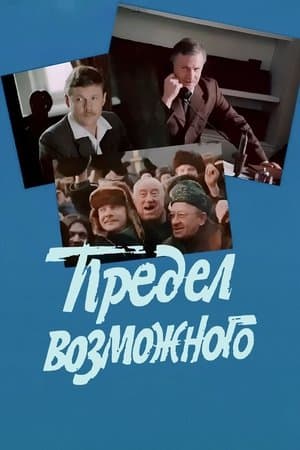 Предел возможного streaming