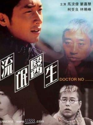 Doctor No… streaming