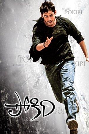 పోకిరి streaming