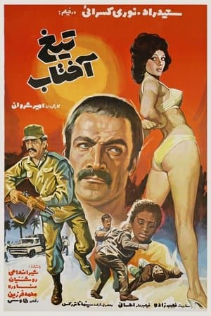 The Strengthening Sun streaming