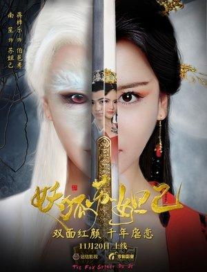 妖狐苏妲己 streaming