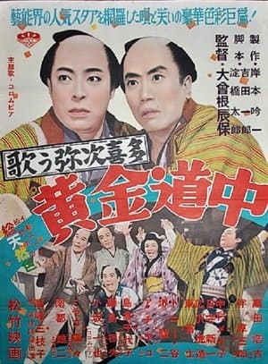 Utau yajikita kogane dōchū streaming
