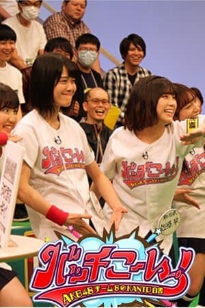 AKB48 Team 8 no Kanto Hakusho Bacchikoi! streaming