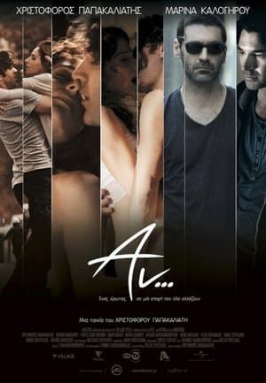 Αν... streaming