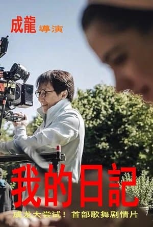 The Diary streaming