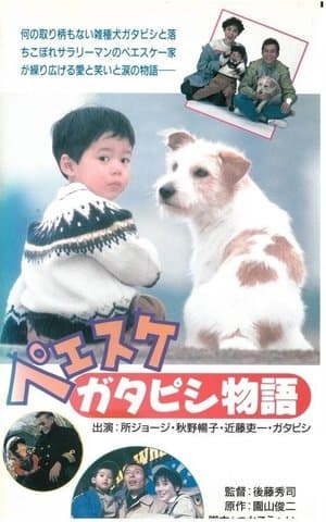 Peesuke: Gatapishi story streaming