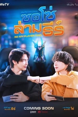 Be My Player Two streaming