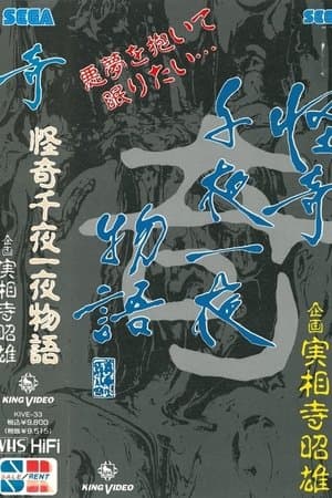 Kaiki Senyaichiya Monogatari: Ki no Maki streaming