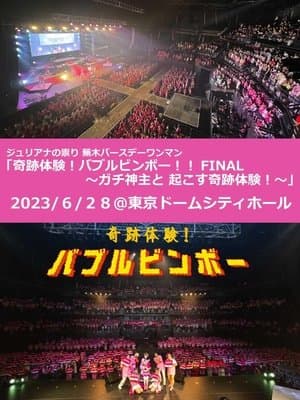 Juliana no Tatari @ Tokyo Dome City Hall One-Man 2023/06/28 streaming