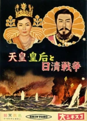 Emperor & Empress Meiji and the Sino-Japanese War streaming