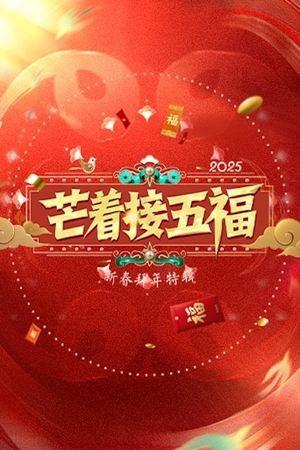 Welcoming Five Blessings streaming