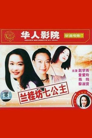 蘭桂坊7公主 streaming