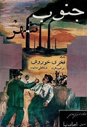 جنوب شهر streaming