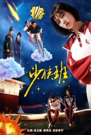 ShaoXia Ban streaming
