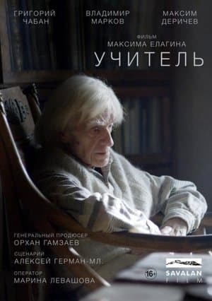 Учитель streaming