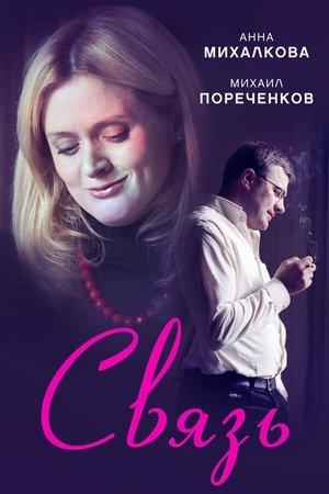 The Connection streaming