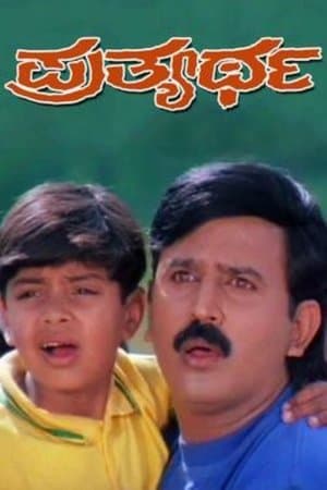 Prathyartha streaming