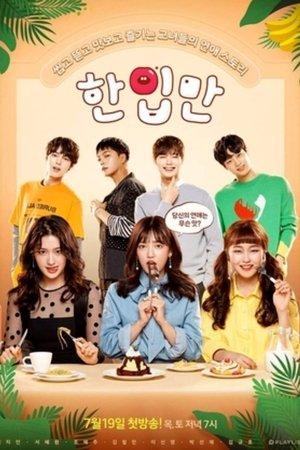 한입만 streaming