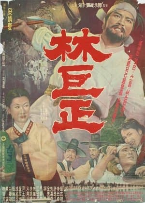 Lim Kkeok-jeong streaming