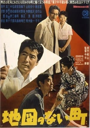 地図のない町 streaming