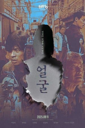 얼굴 streaming