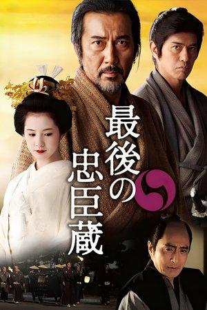 The Last Ronin streaming