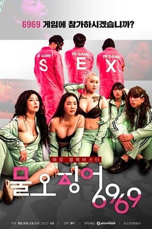물오징어6969 streaming