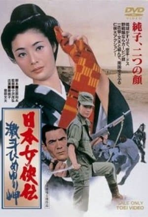 Trials of an Okinawa Village streaming