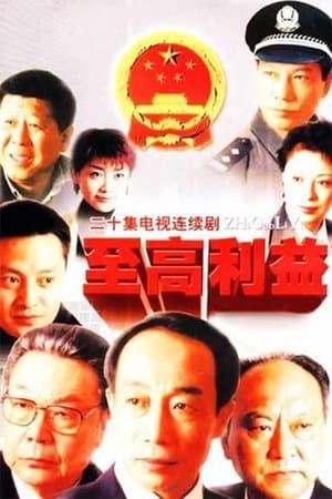 Zhi Gao Li Yi streaming