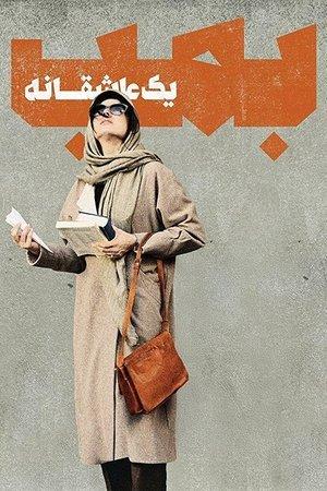 بمب؛ یک عاشقانه streaming